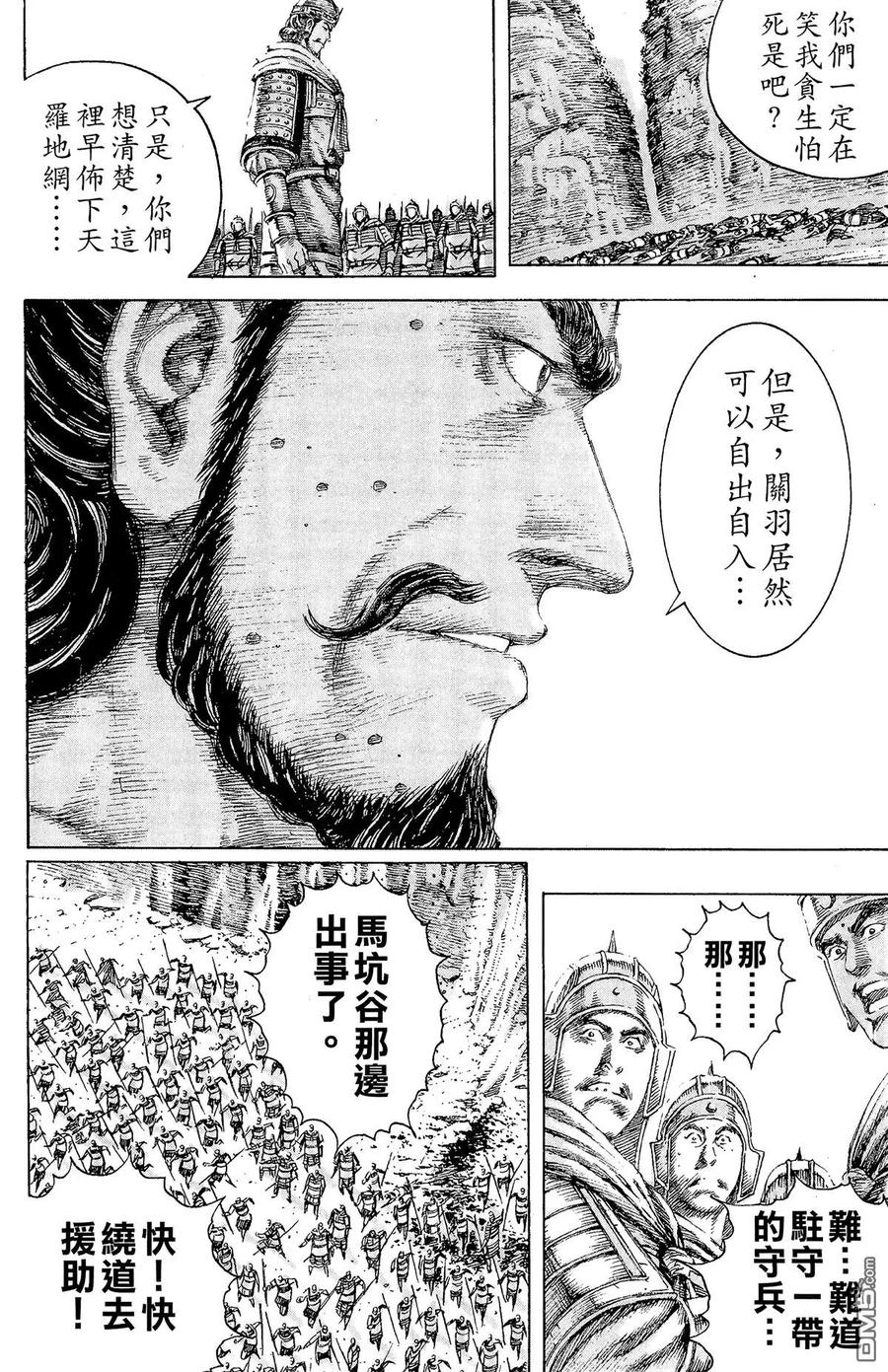 火凤燎原 第13卷 第143页