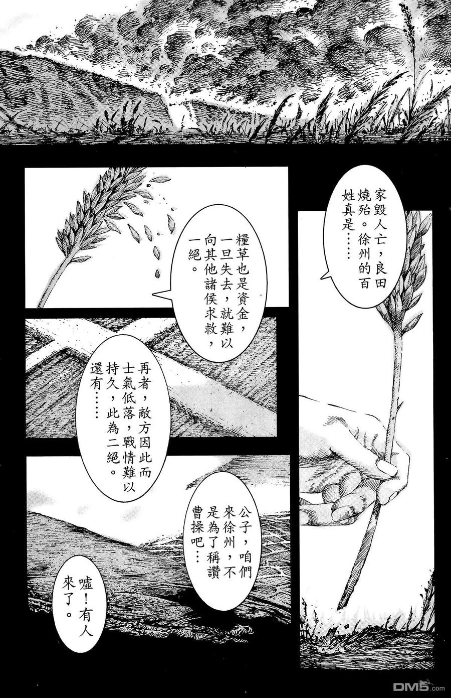 火凤燎原 第13卷 第78页