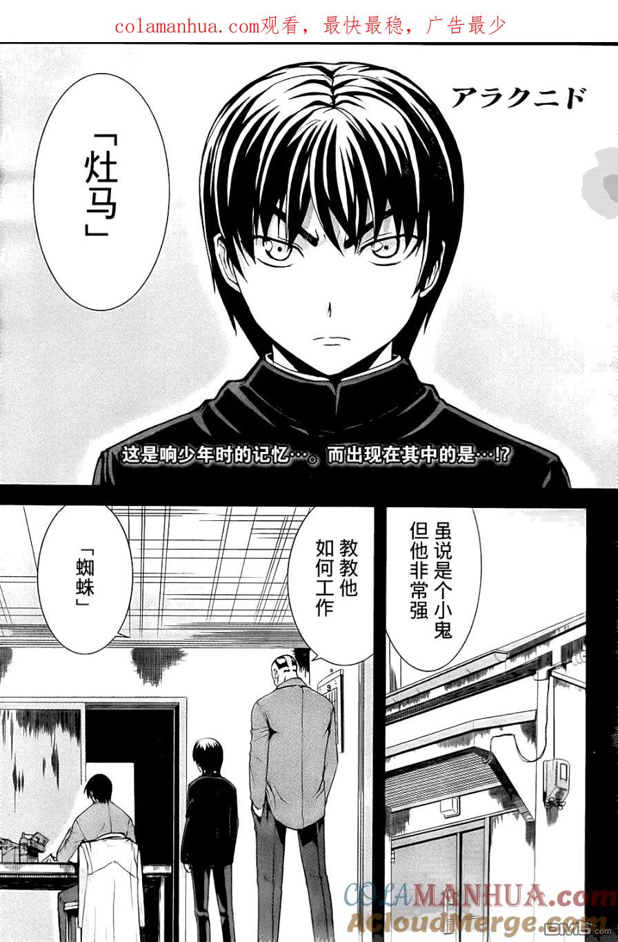 《Arachnid》第14话 第1页