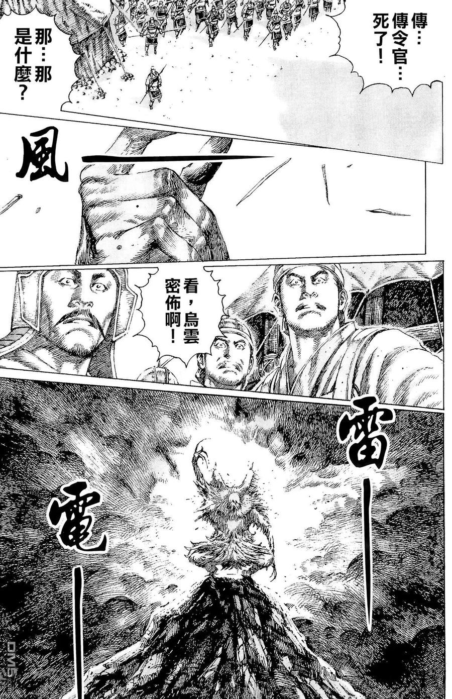 火凤燎原 第13卷 第48页