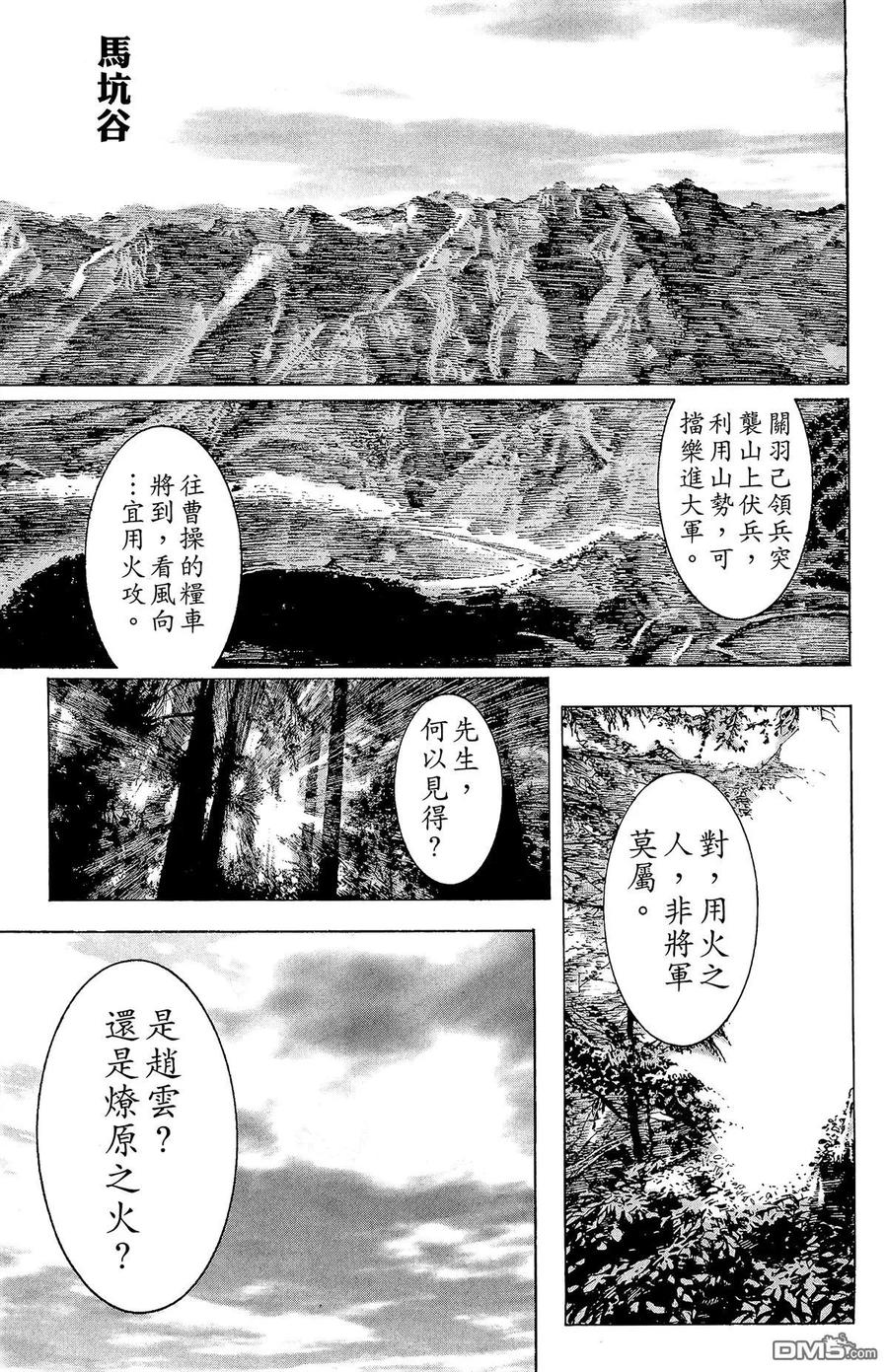 火凤燎原 第13卷 第144页