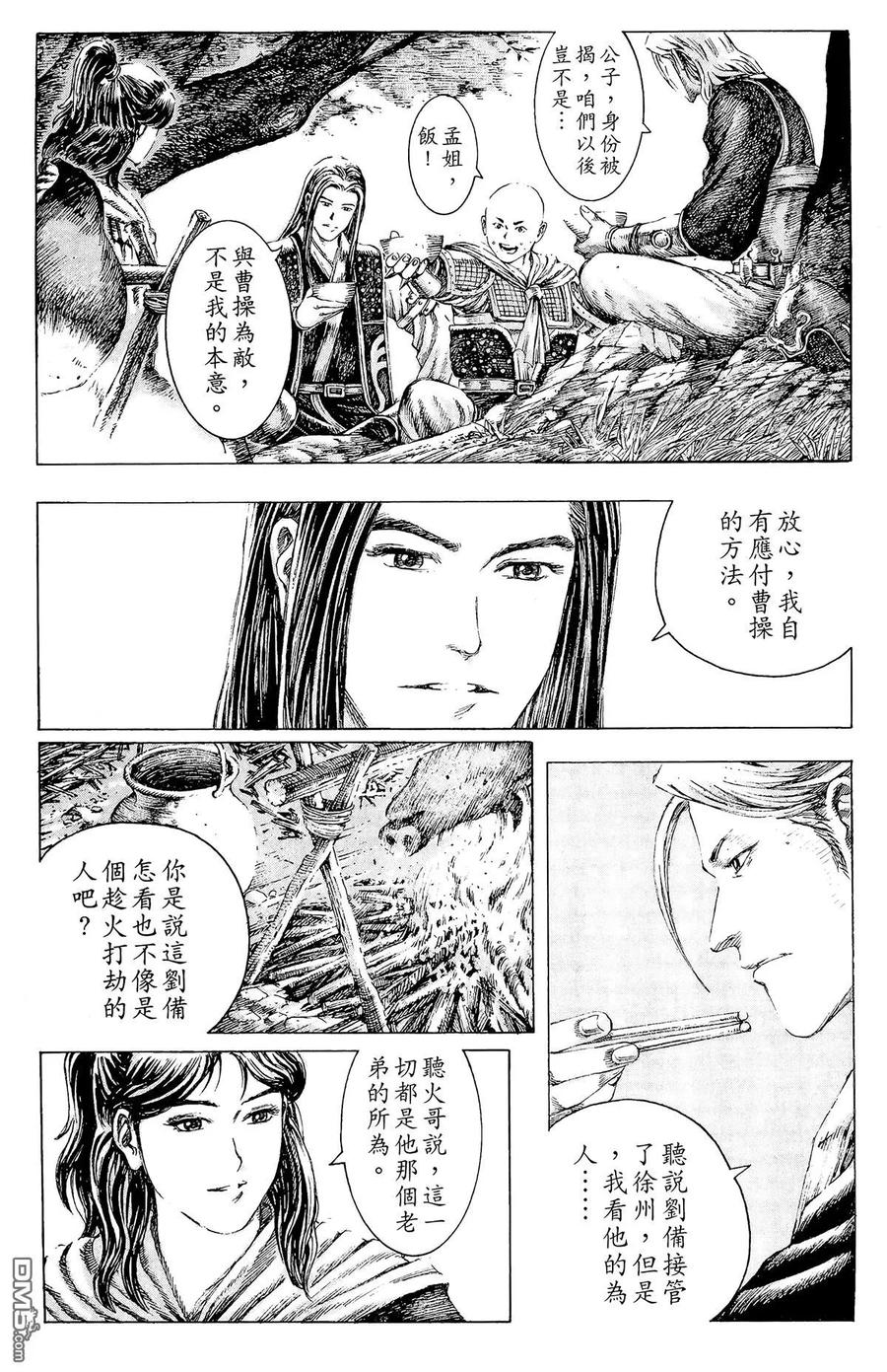 火凤燎原 第13卷 第180页