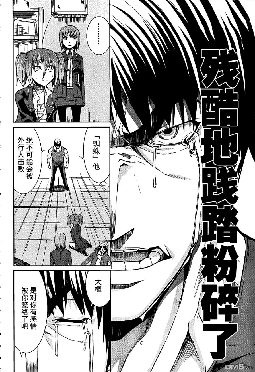 《Arachnid》第14话 第14页