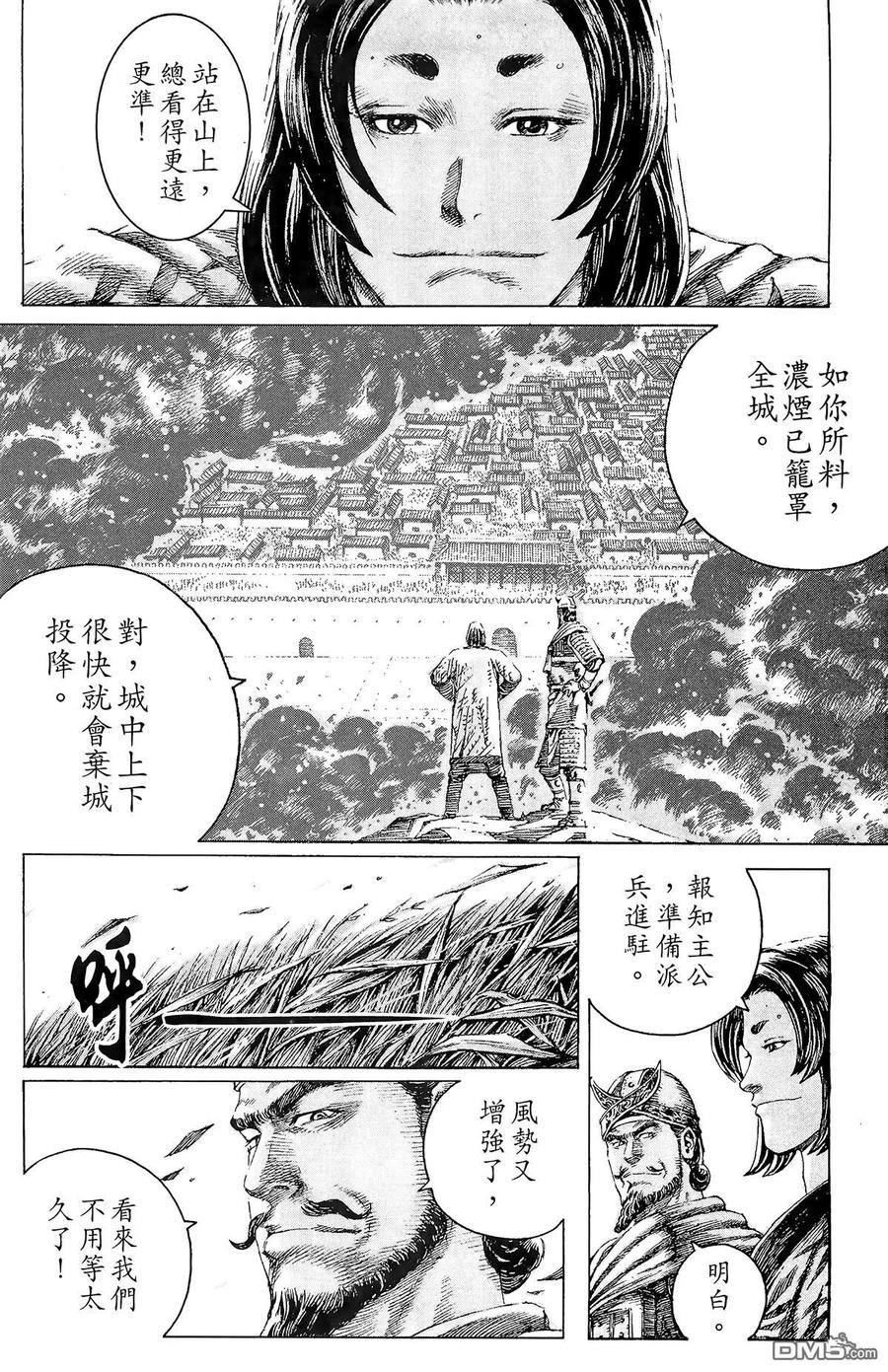 火凤燎原 第13卷 第27页
