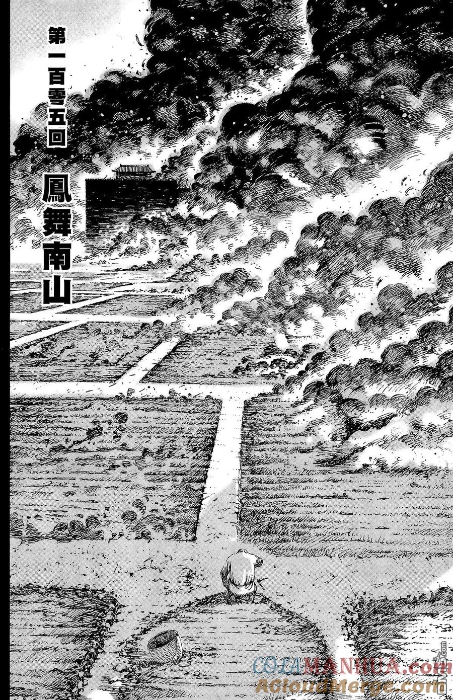 火凤燎原 第13卷 第77页