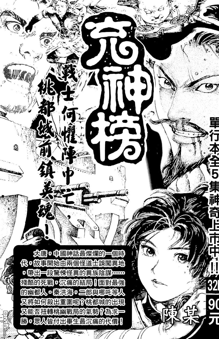 火凤燎原 第13卷 第194页