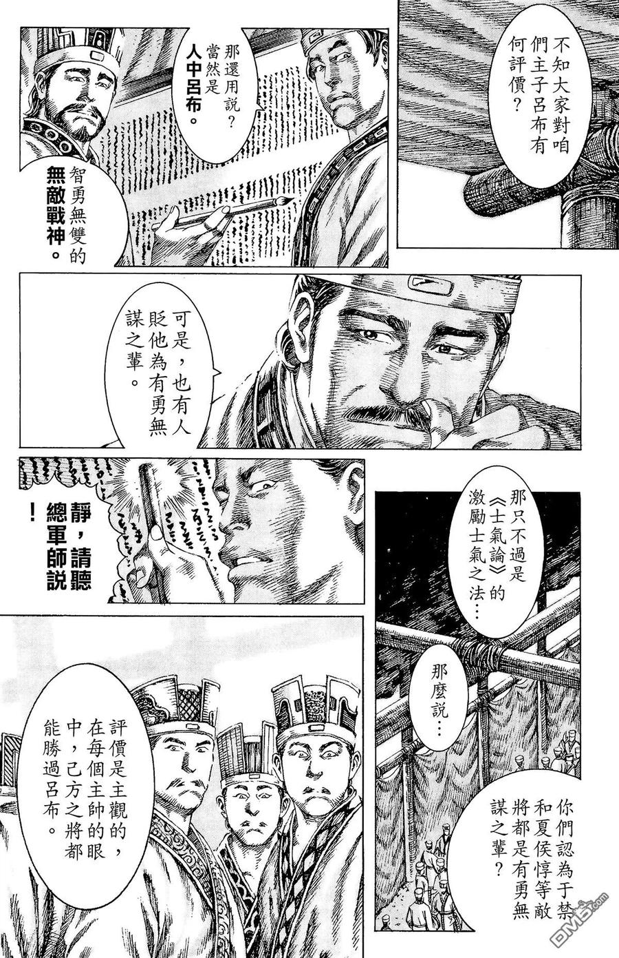 火凤燎原 第13卷 第12页