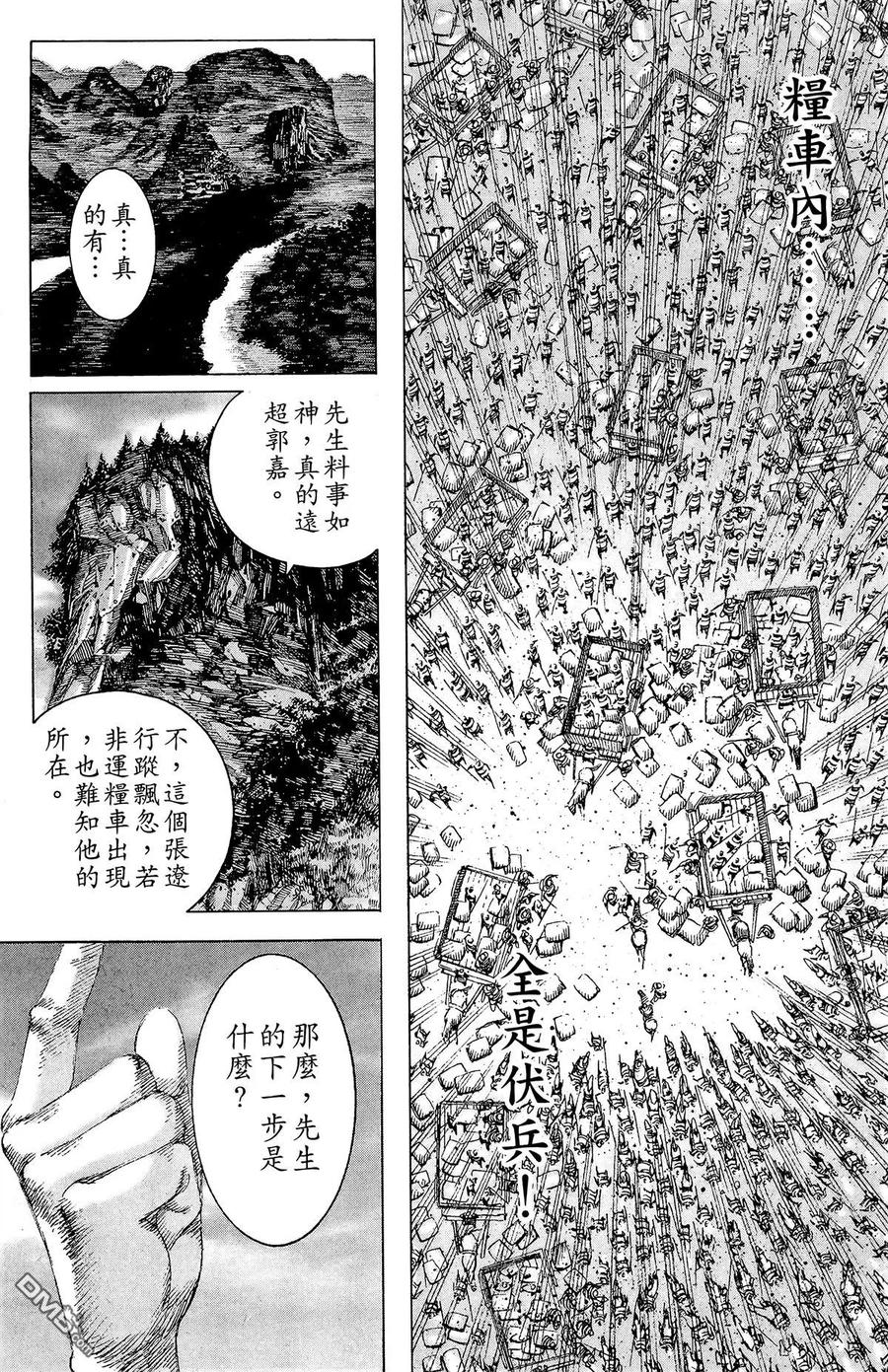 火凤燎原 第13卷 第116页