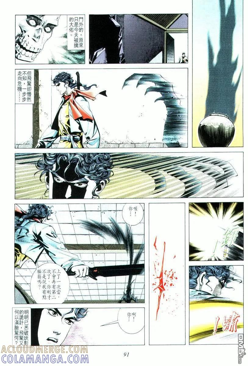 《霸刀》第14卷 第25页