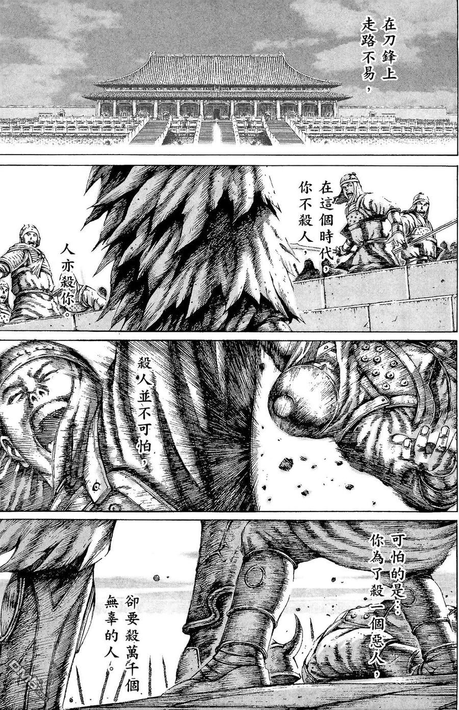 火凤燎原 第13卷 第170页