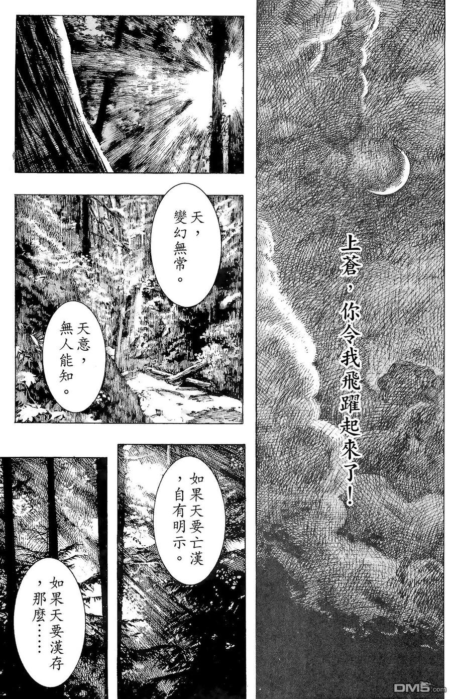 火凤燎原 第13卷 第22页