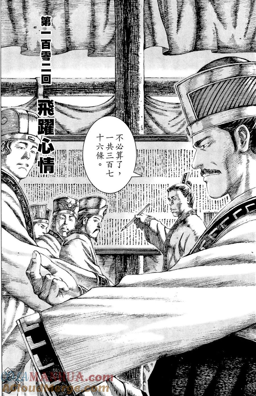 火凤燎原 第13卷 第9页