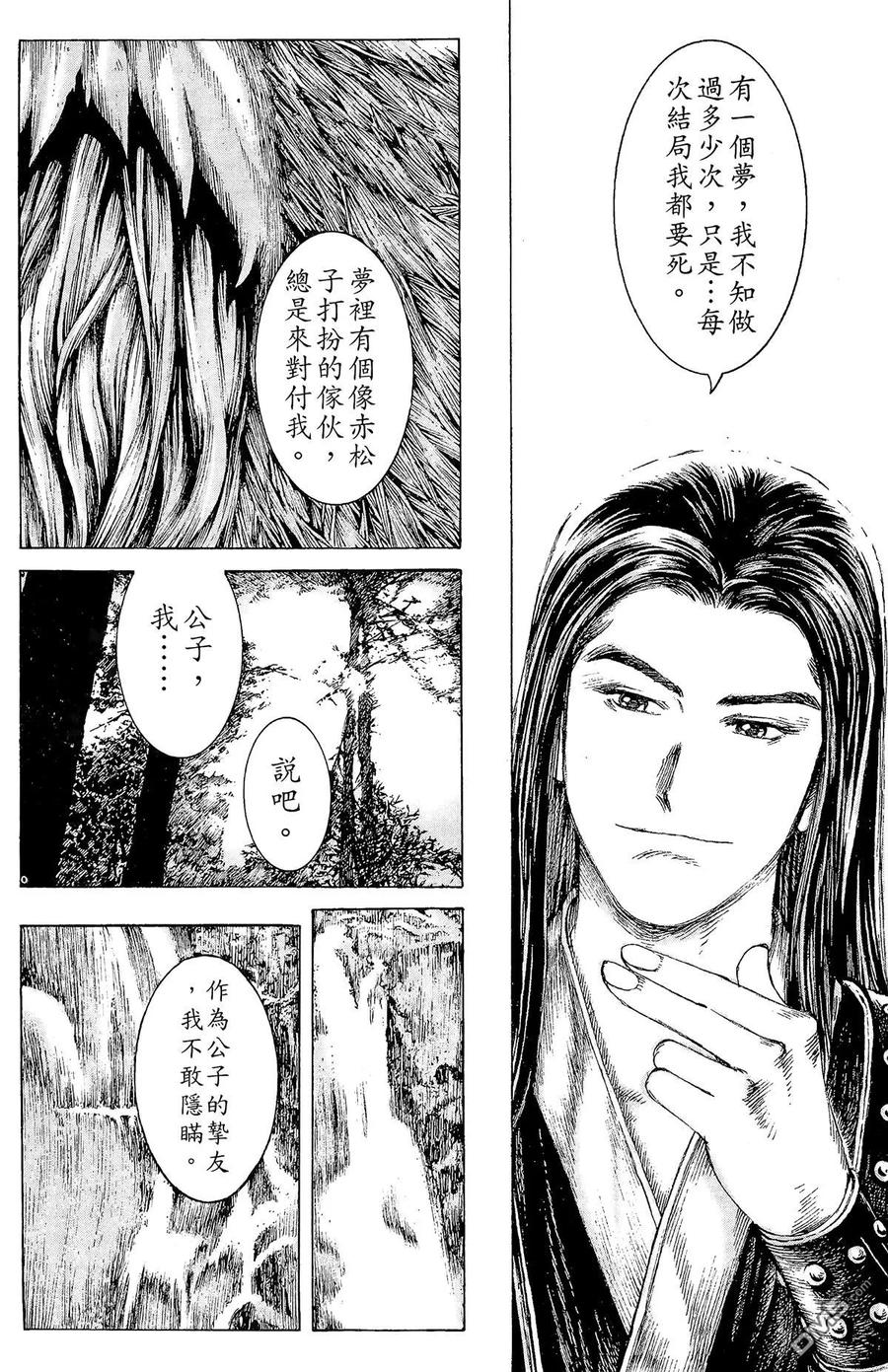 火凤燎原 第13卷 第187页