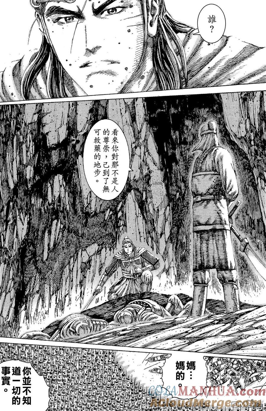 火凤燎原 第13卷 第137页
