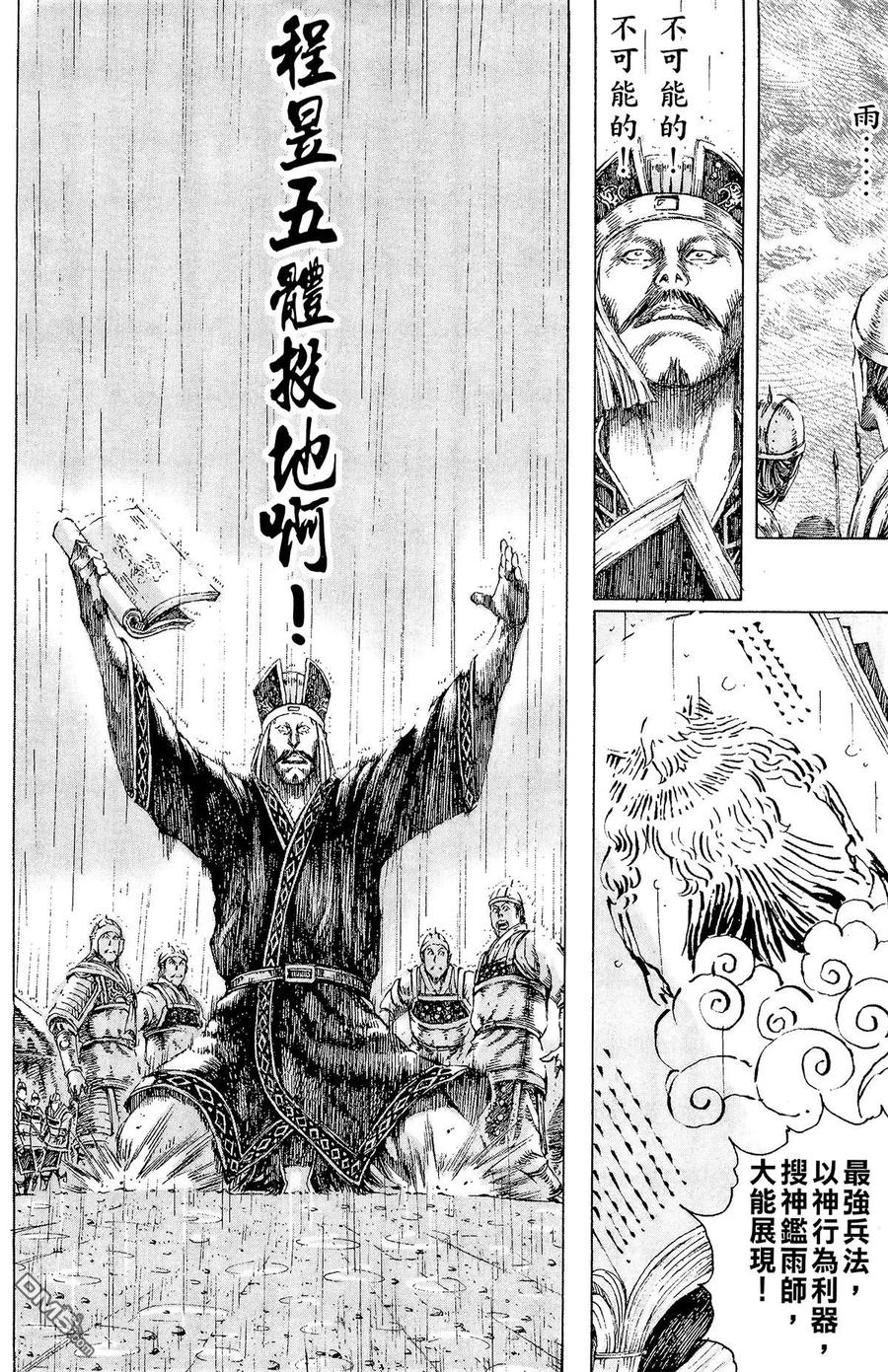 火凤燎原 第13卷 第51页