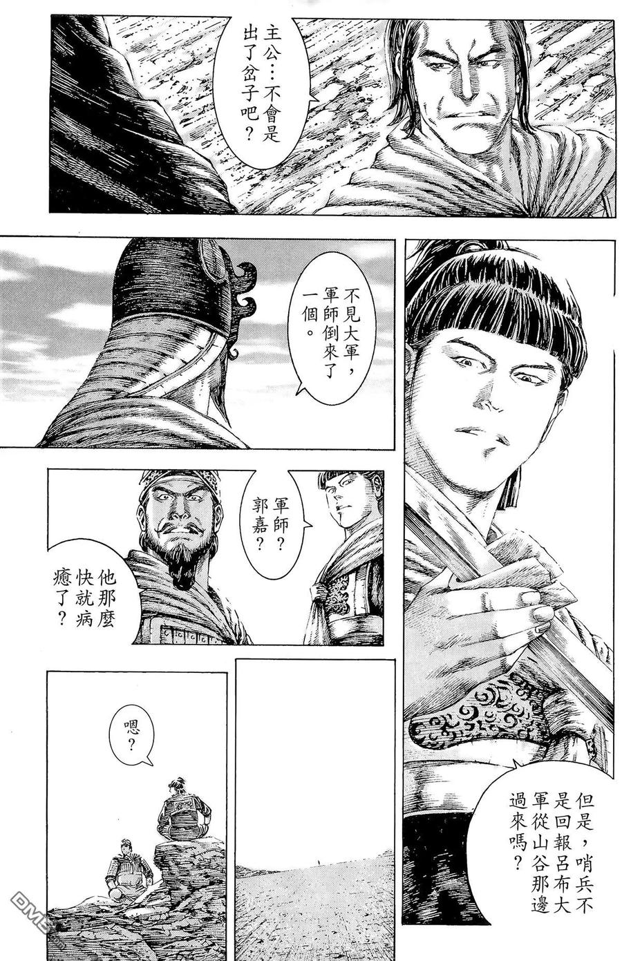 火凤燎原 第14卷 第74页