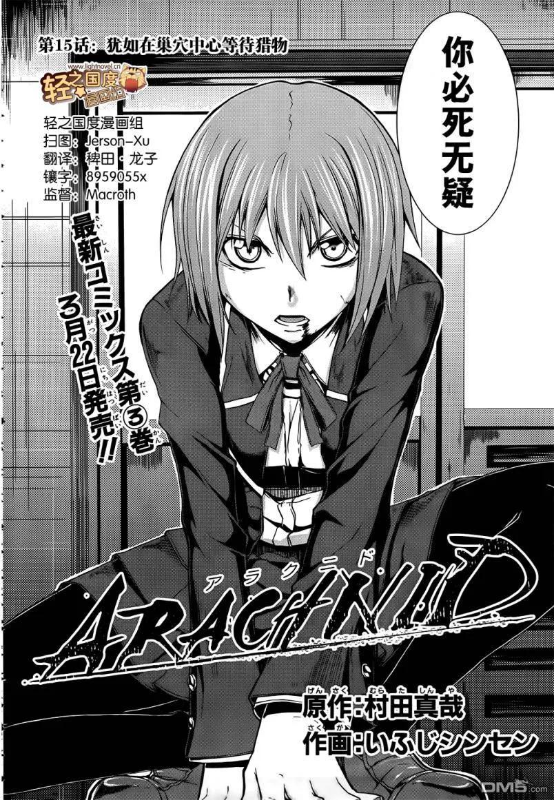 《Arachnid》第15话 第2页