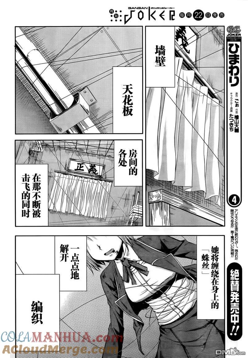《Arachnid》第15话 第17页