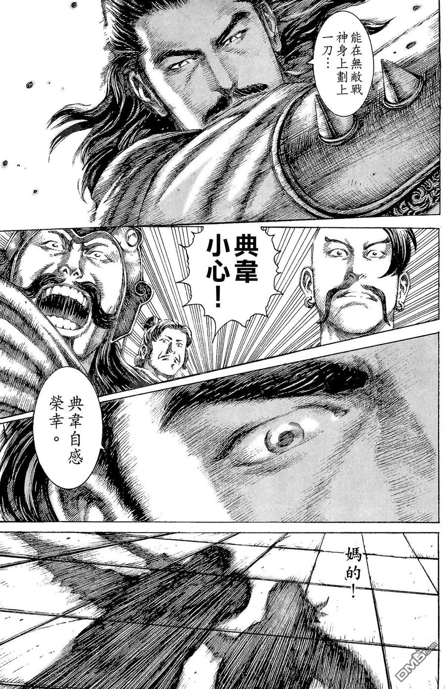 火凤燎原 第14卷 第66页