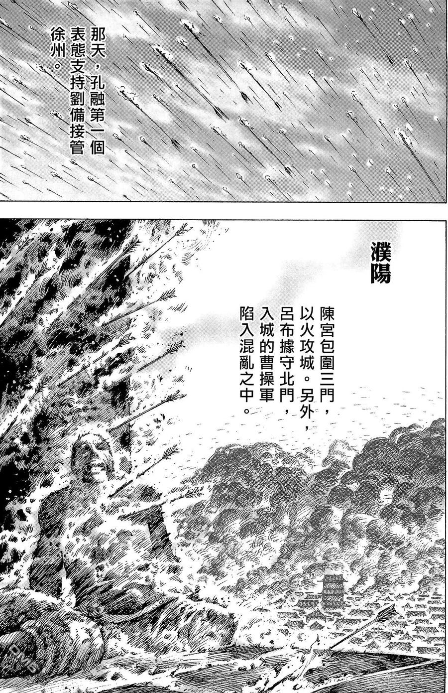 火凤燎原 第14卷 第58页