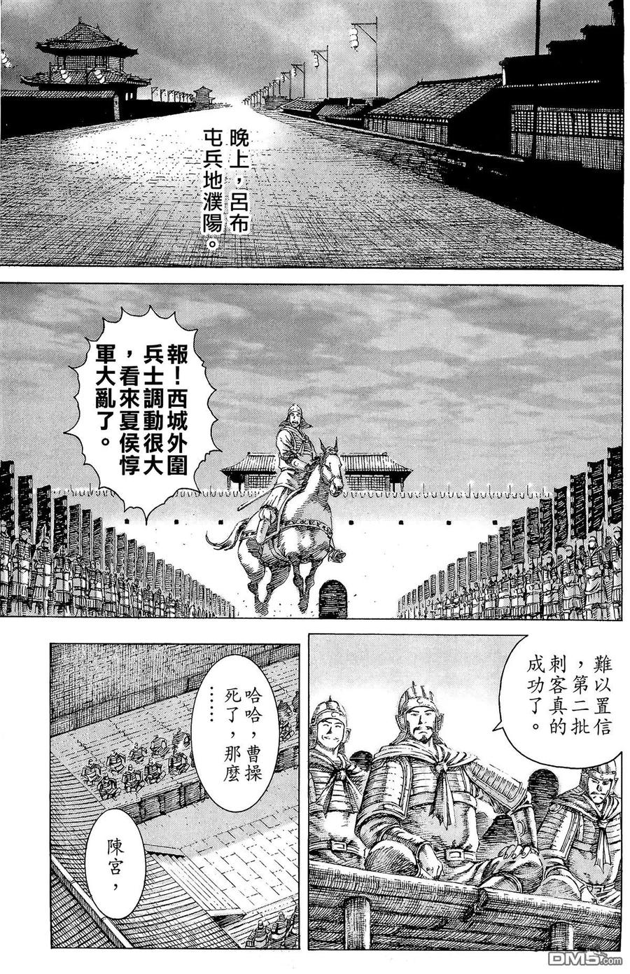 火凤燎原 第14卷 第26页