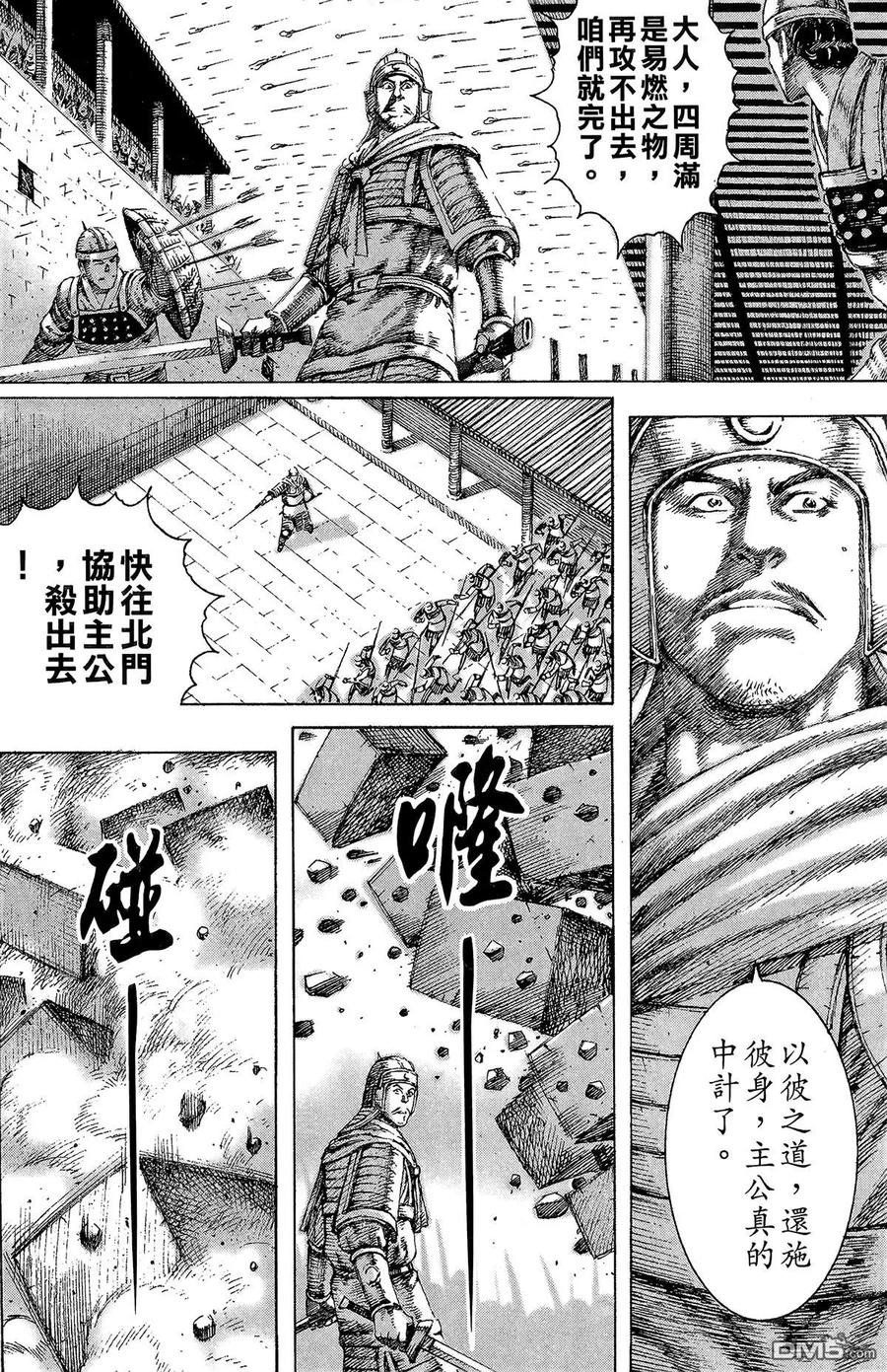 火凤燎原 第14卷 第59页