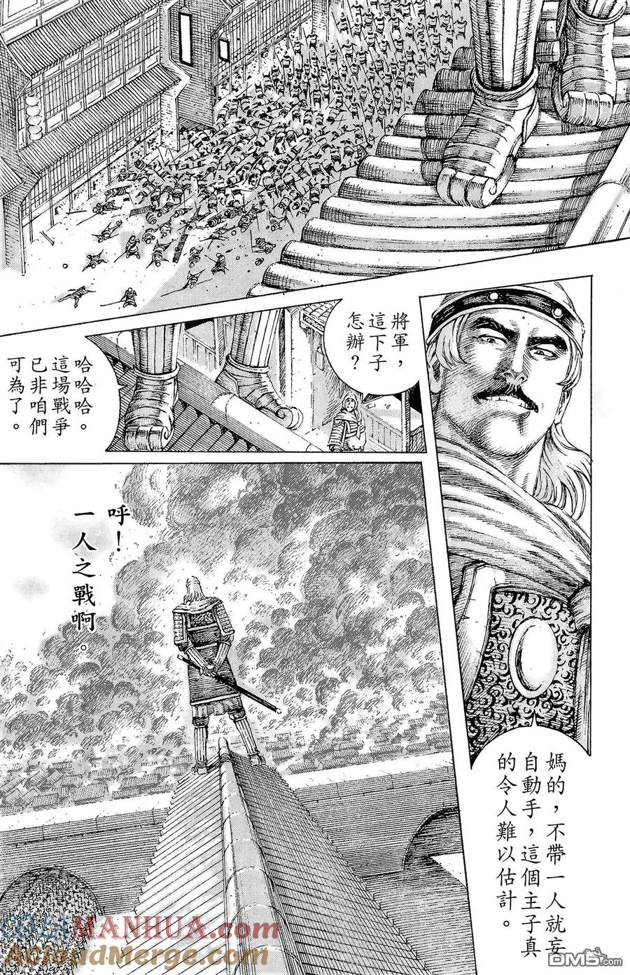 火凤燎原 第14卷 第105页