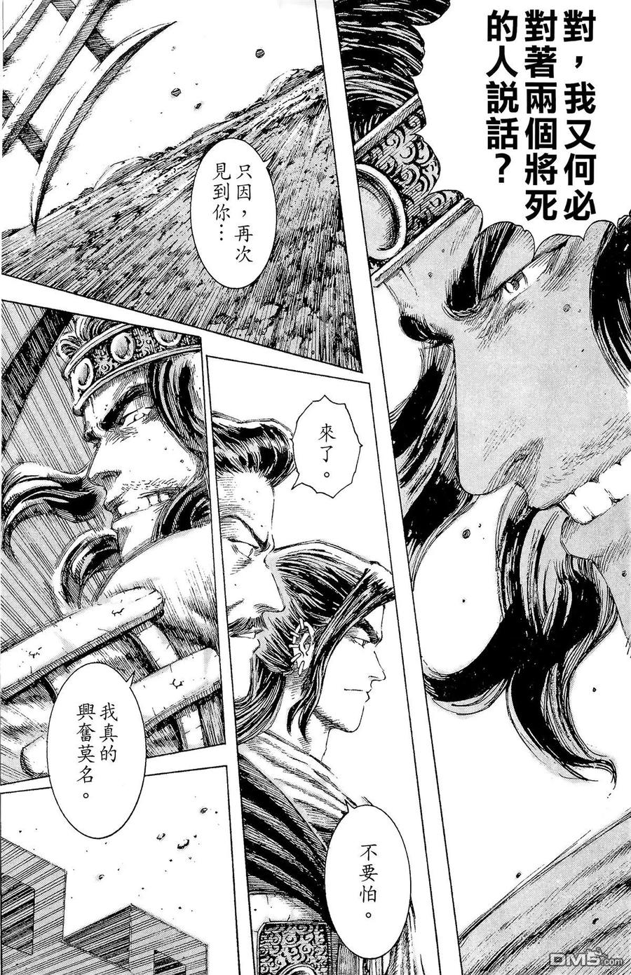 火凤燎原 第14卷 第128页