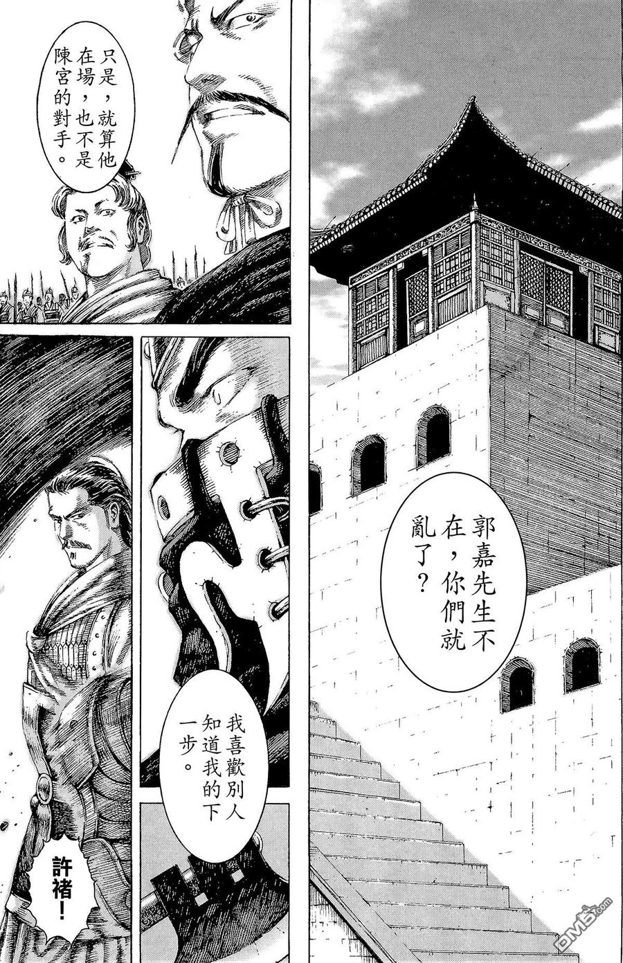 火凤燎原 第14卷 第42页