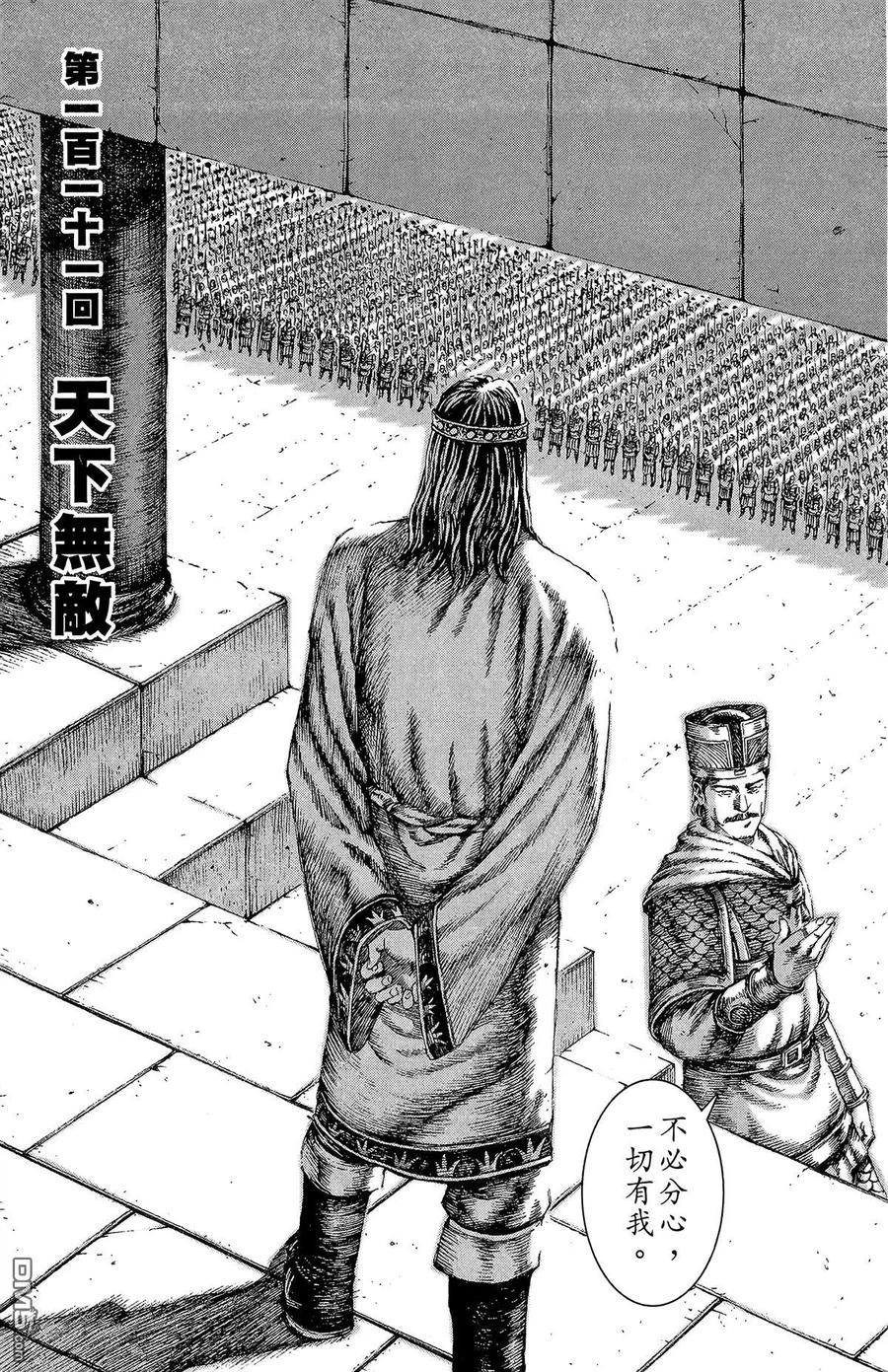 火凤燎原 第14卷 第27页