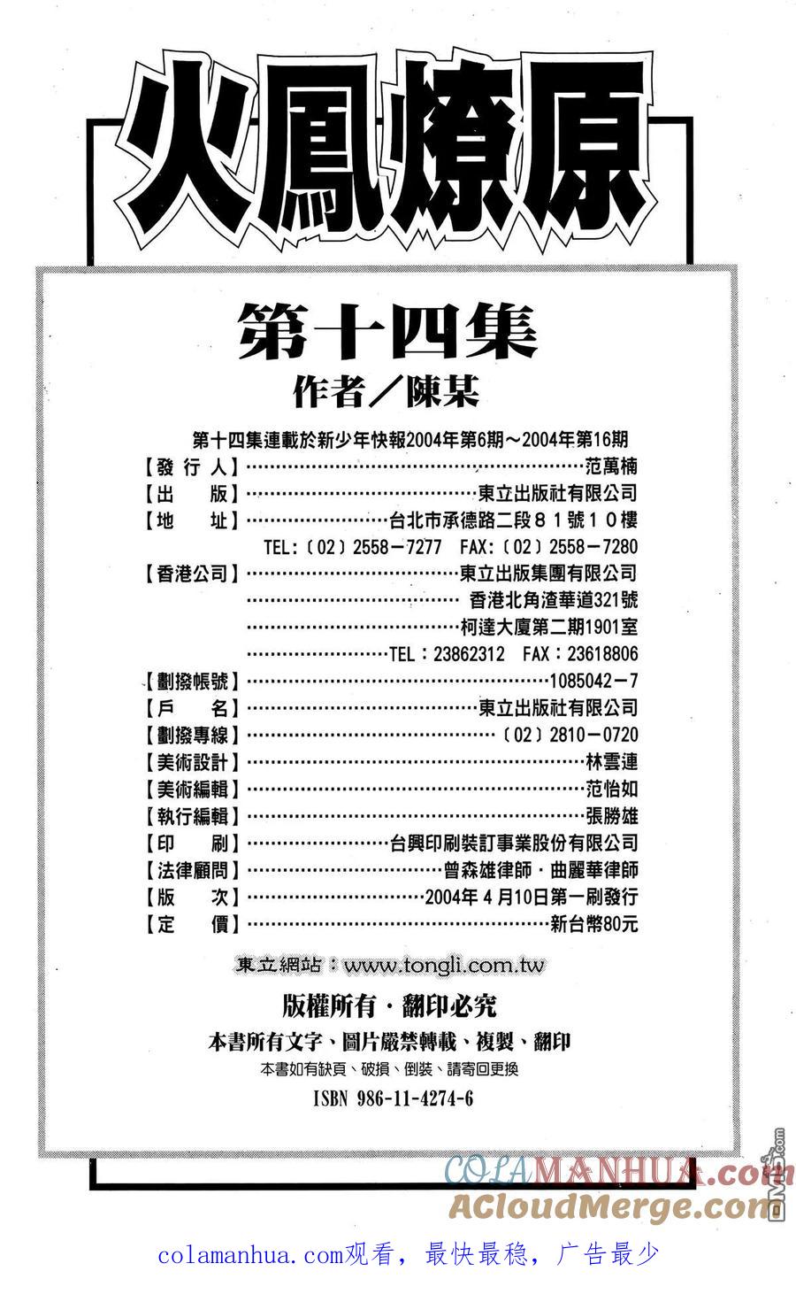 火凤燎原 第14卷 第201页