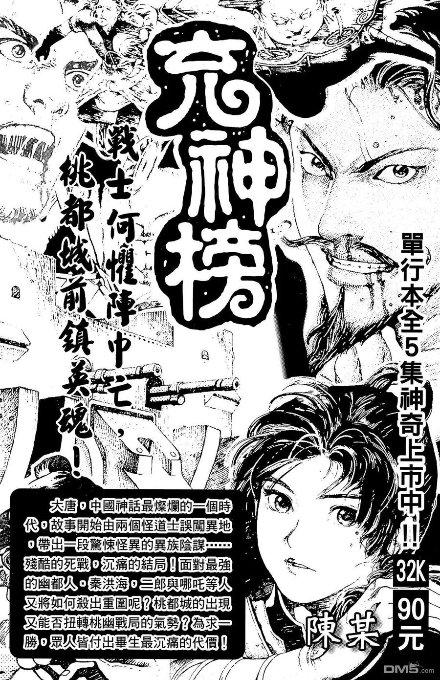 火凤燎原 第14卷 第200页