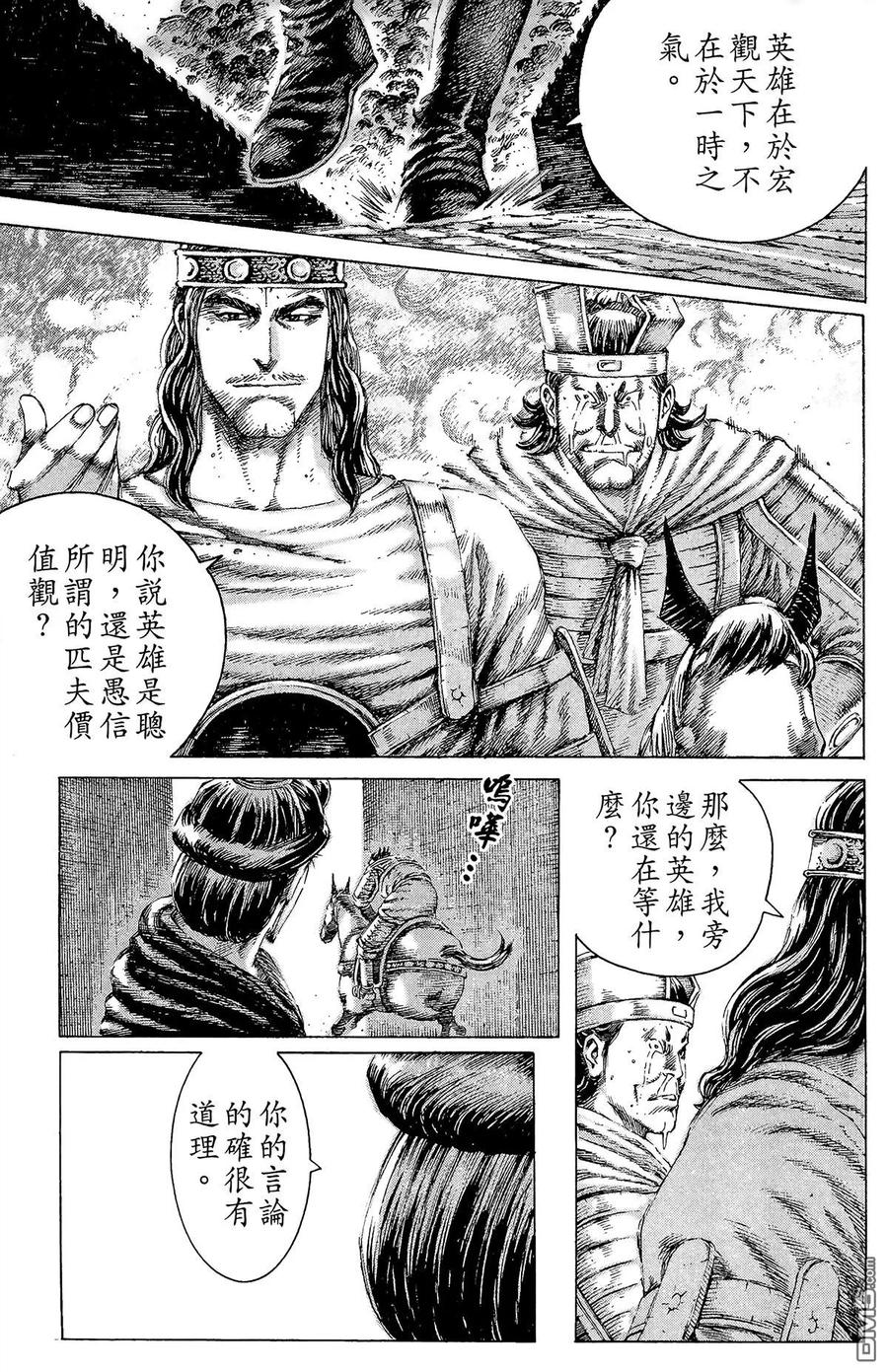 火凤燎原 第14卷 第112页