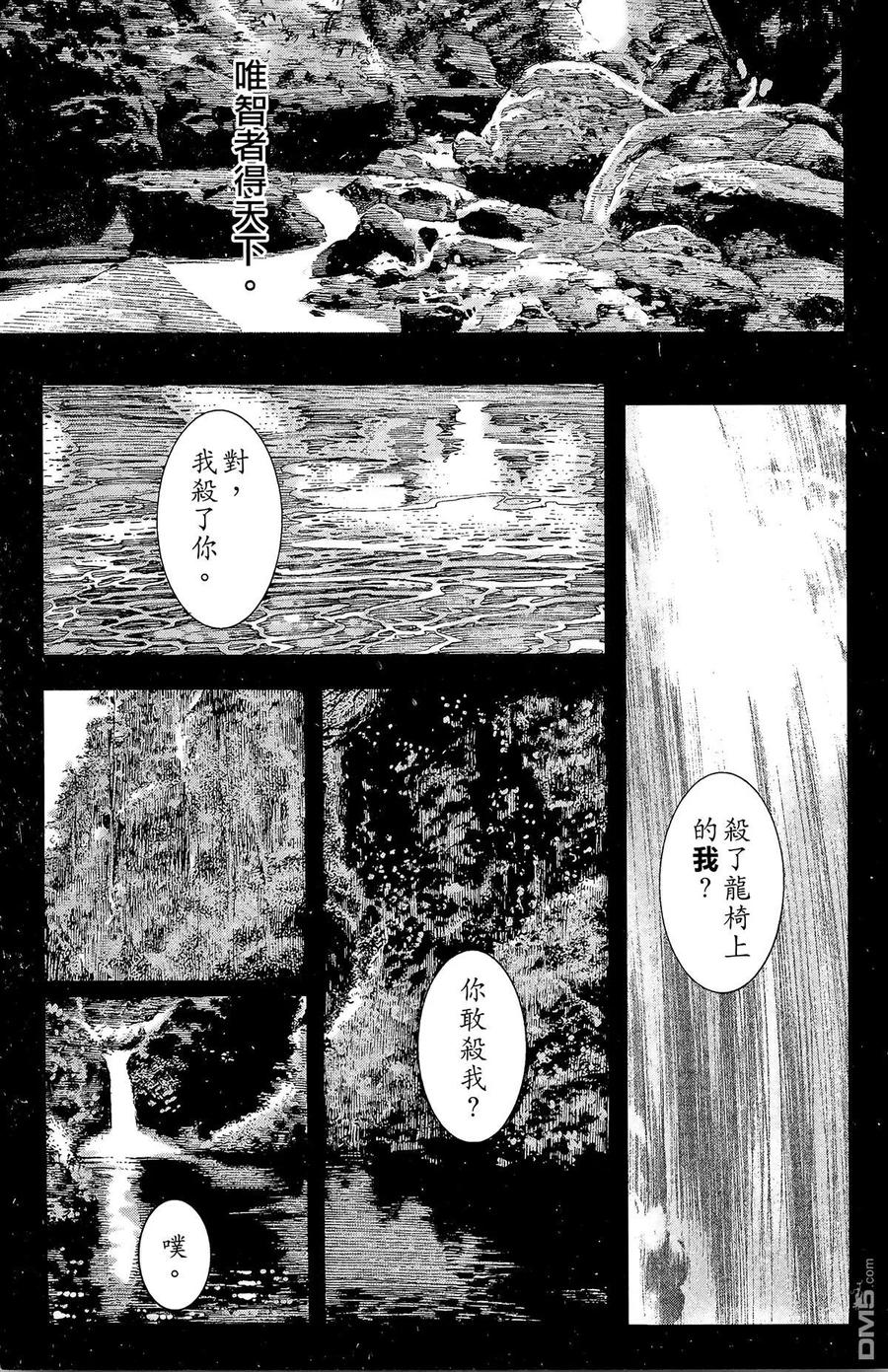 火凤燎原 第14卷 第116页