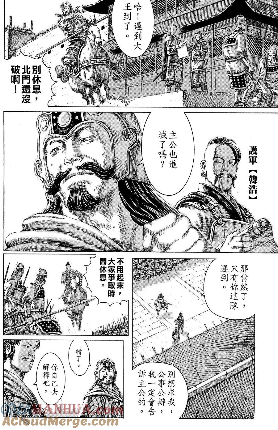 火凤燎原 第14卷 第37页