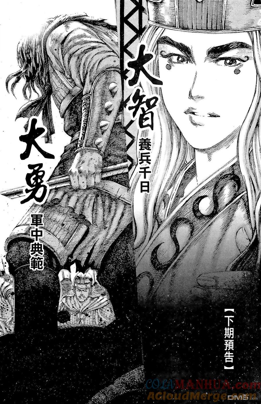 火凤燎原 第14卷 第197页