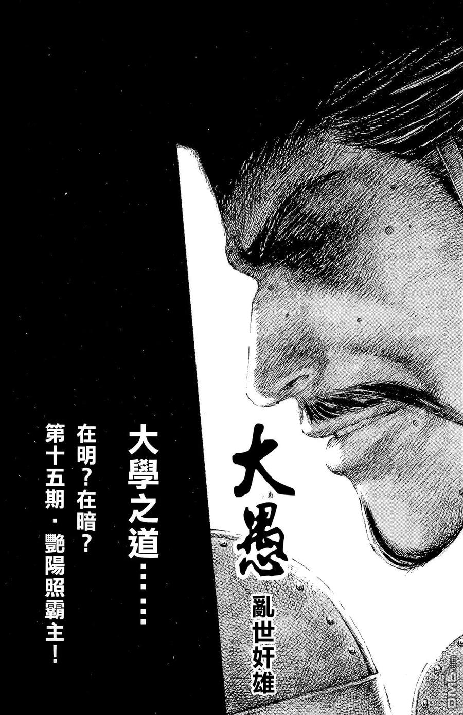 火凤燎原 第14卷 第198页
