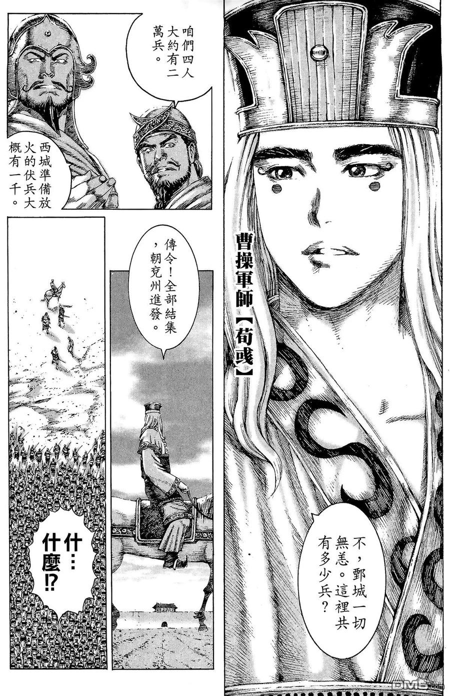 火凤燎原 第14卷 第76页