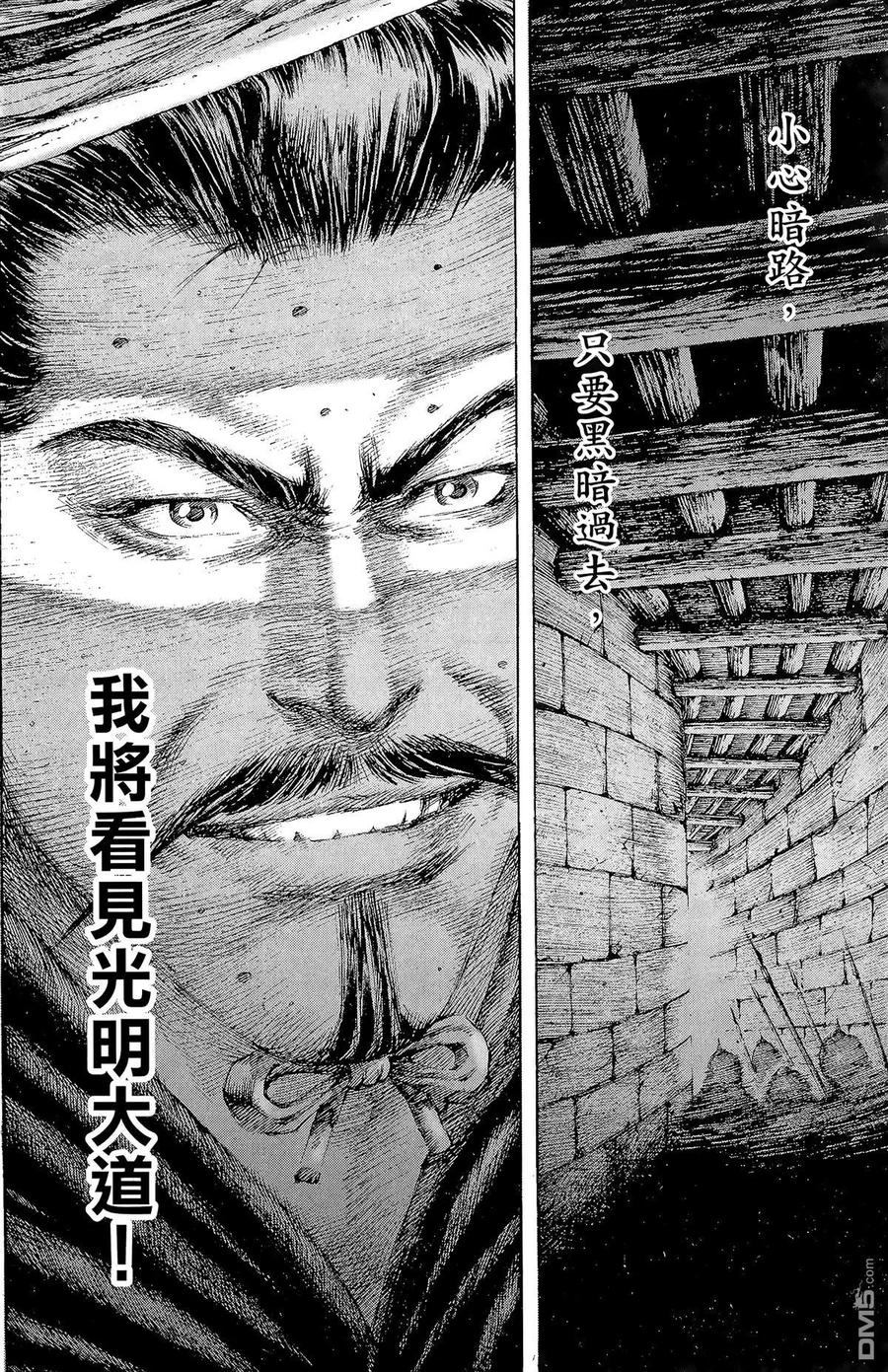 火凤燎原 第14卷 第195页