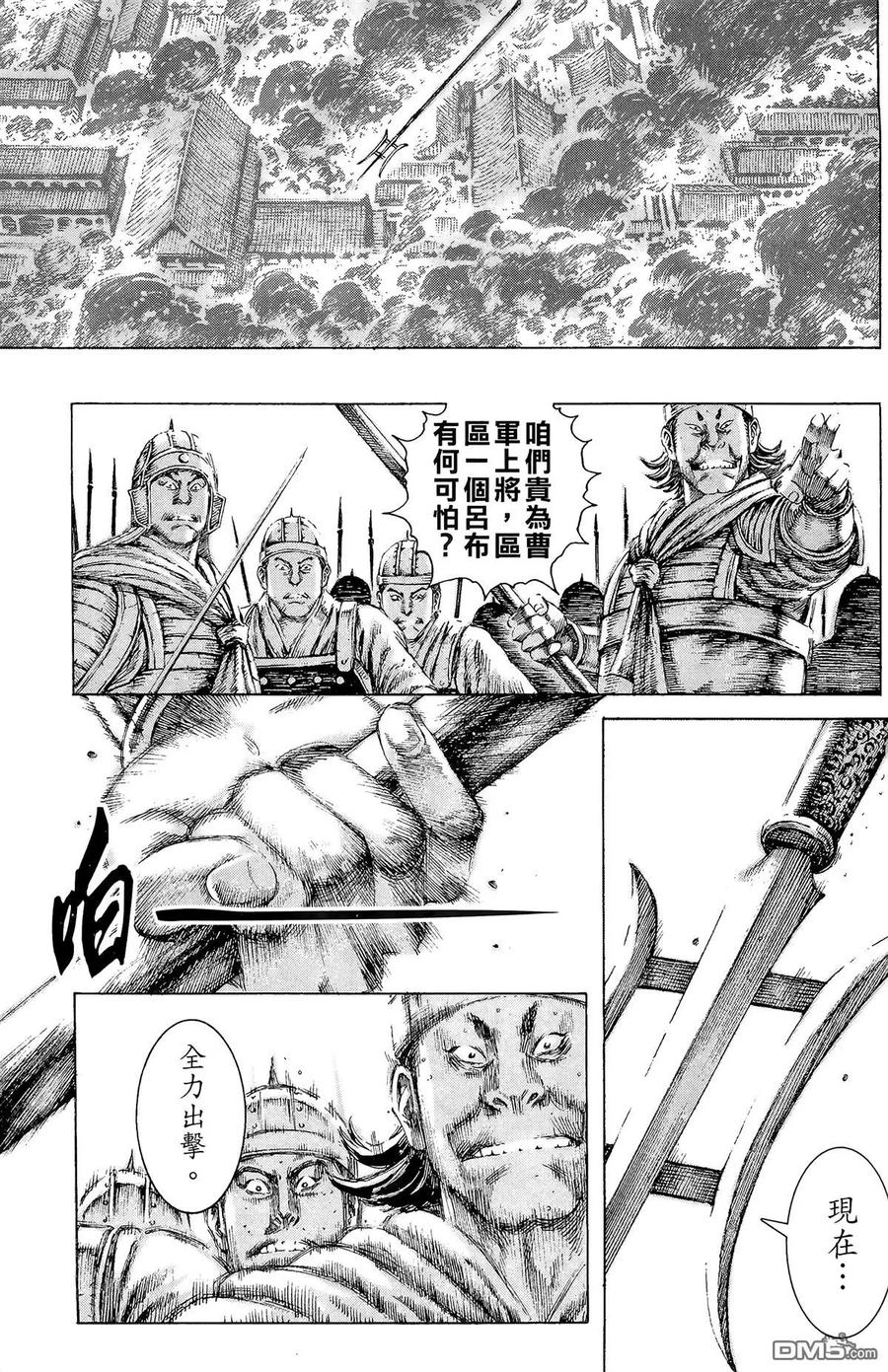 火凤燎原 第14卷 第96页