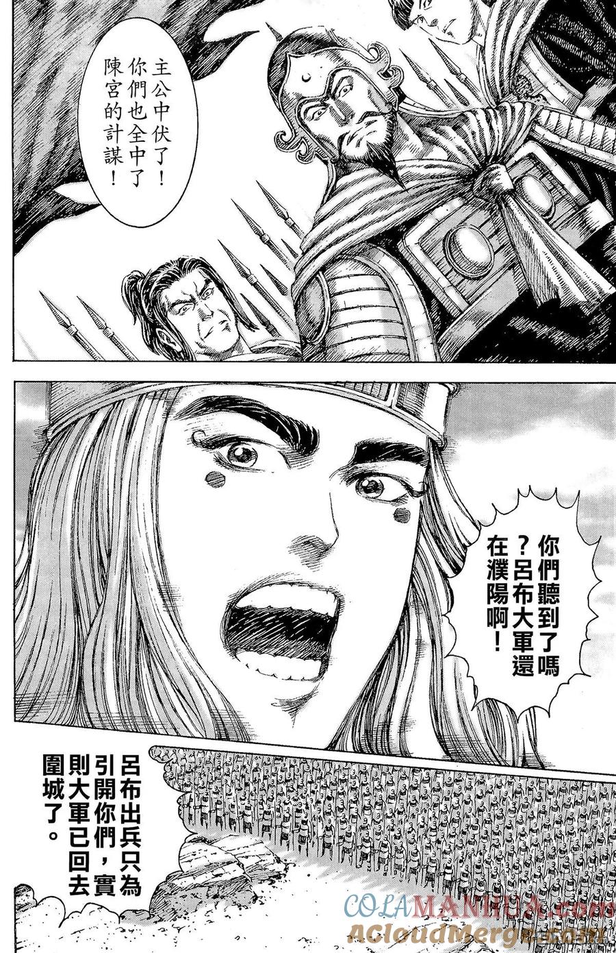 火凤燎原 第14卷 第77页