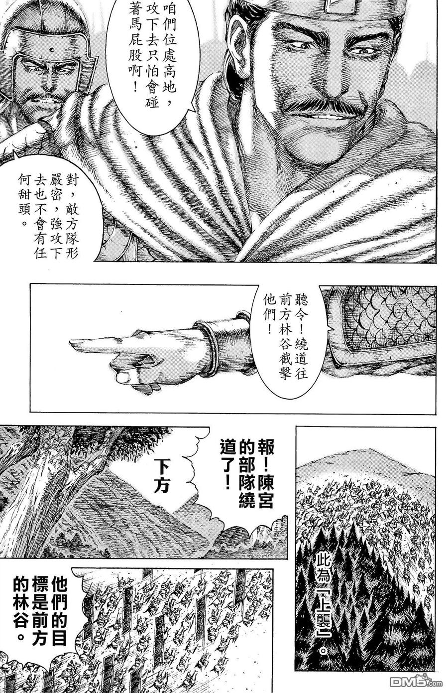 火凤燎原 第14卷 第142页