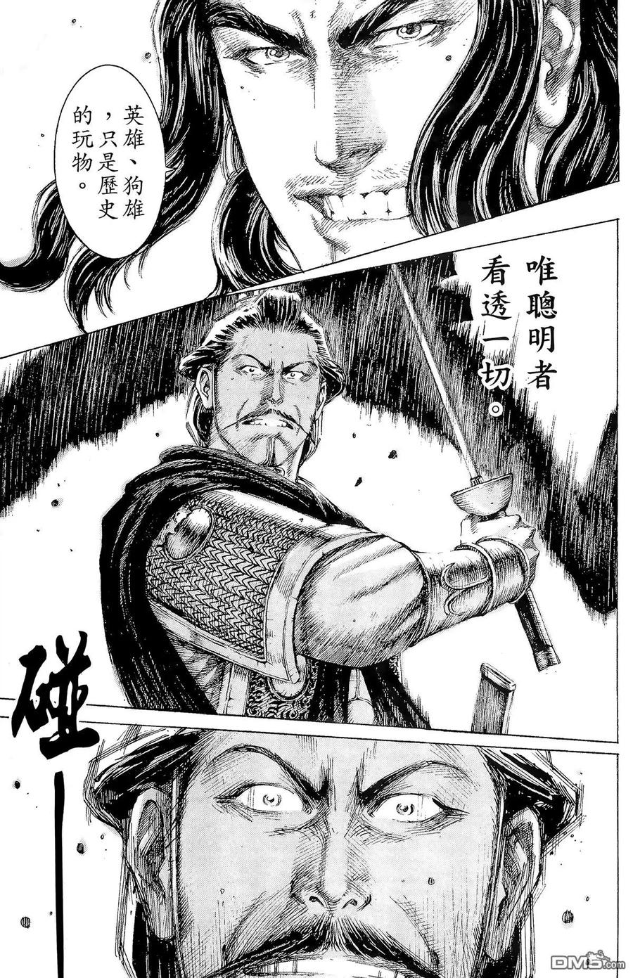 火凤燎原 第14卷 第114页