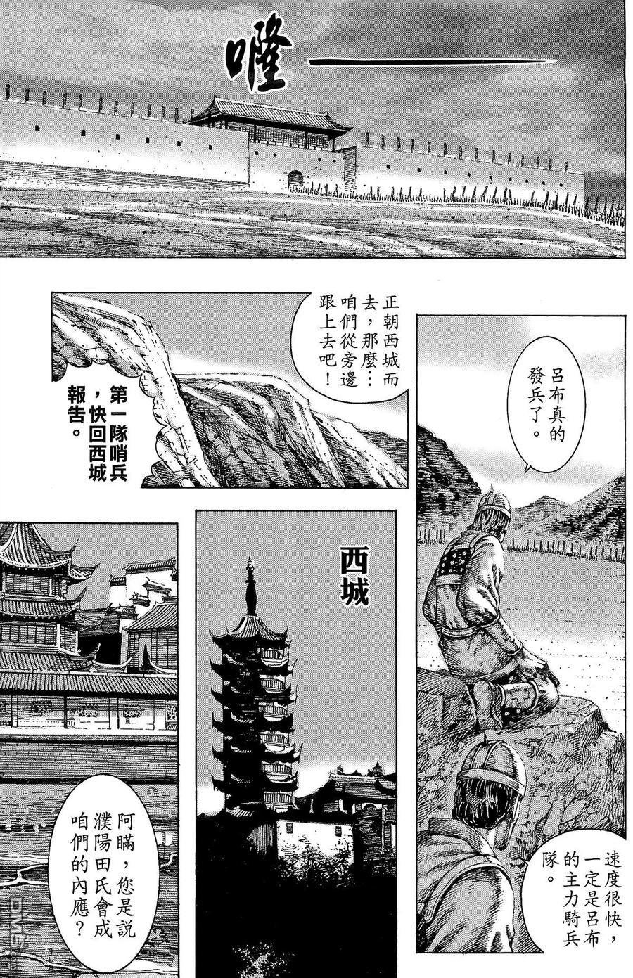 火凤燎原 第14卷 第28页