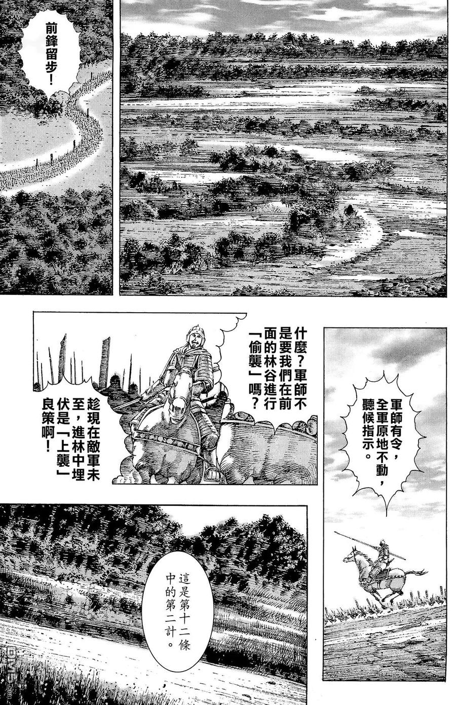 火凤燎原 第14卷 第170页