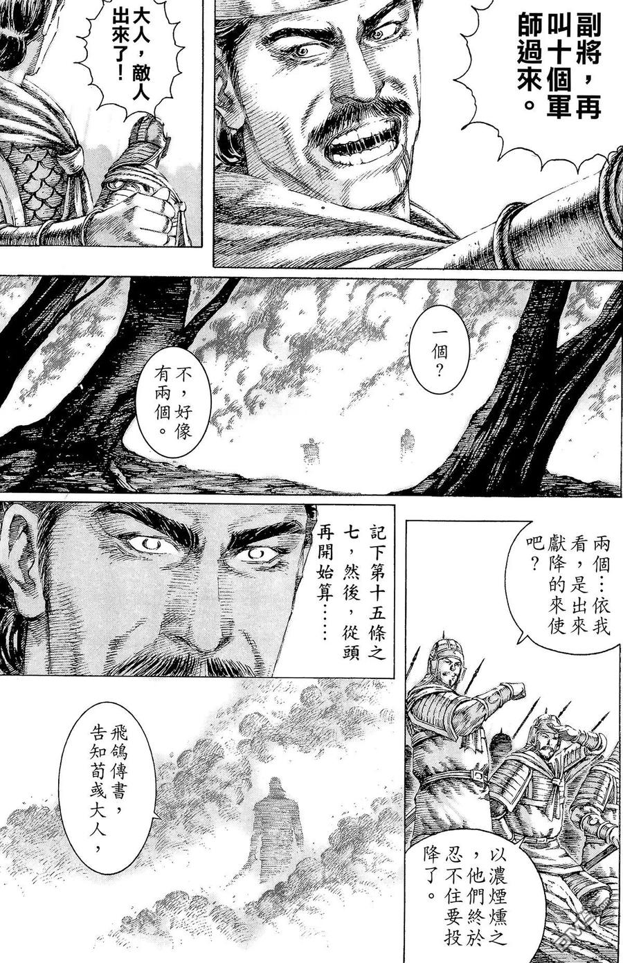 火凤燎原 第14卷 第192页