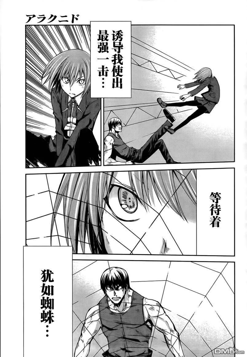 《Arachnid》第15话 第18页