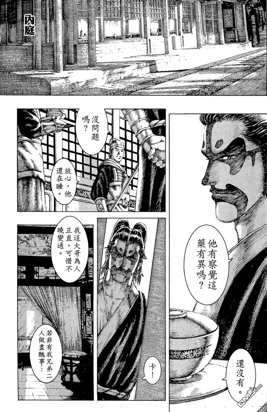 火凤燎原 第14卷 第54页