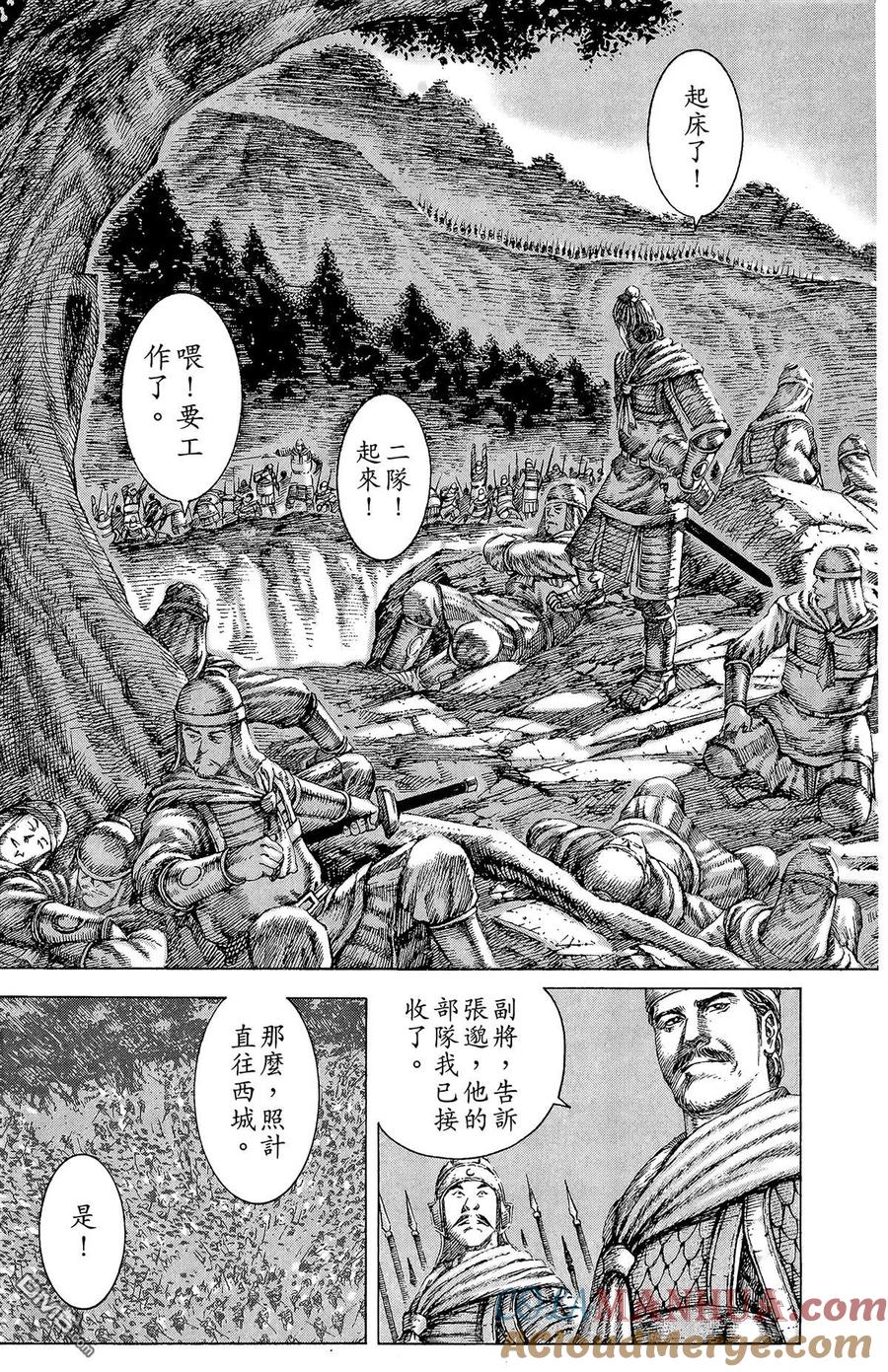 火凤燎原 第14卷 第33页