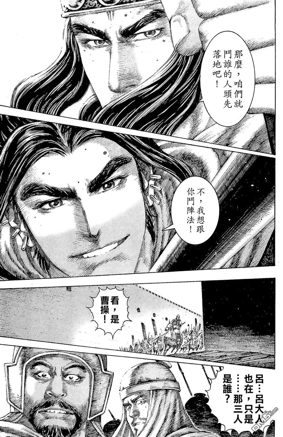 火凤燎原 第14卷 第150页